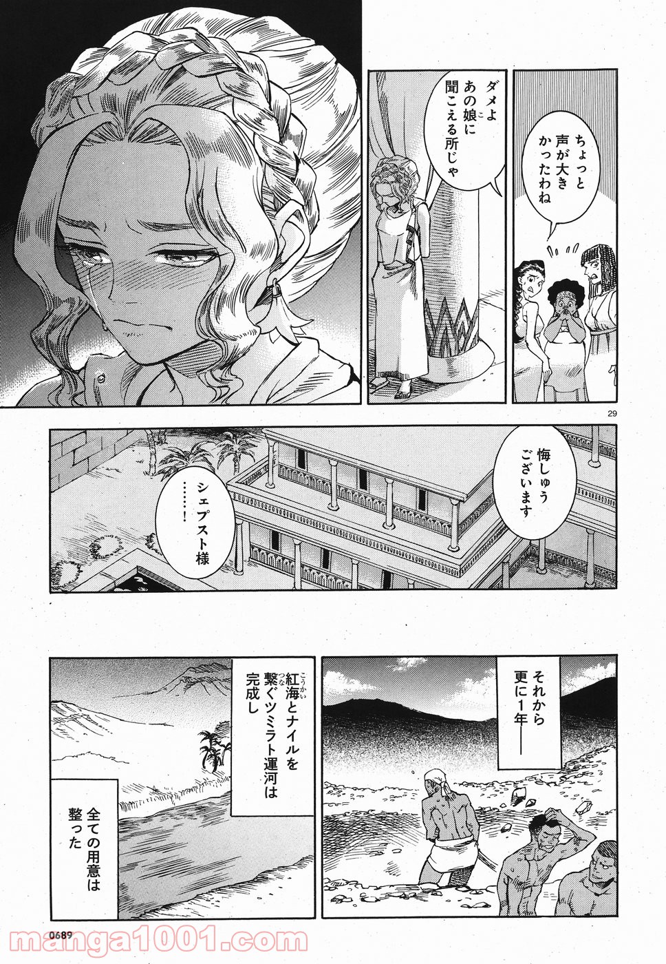 碧いホルスの瞳 -男装の女王の物語- 第26話 - Trang 29