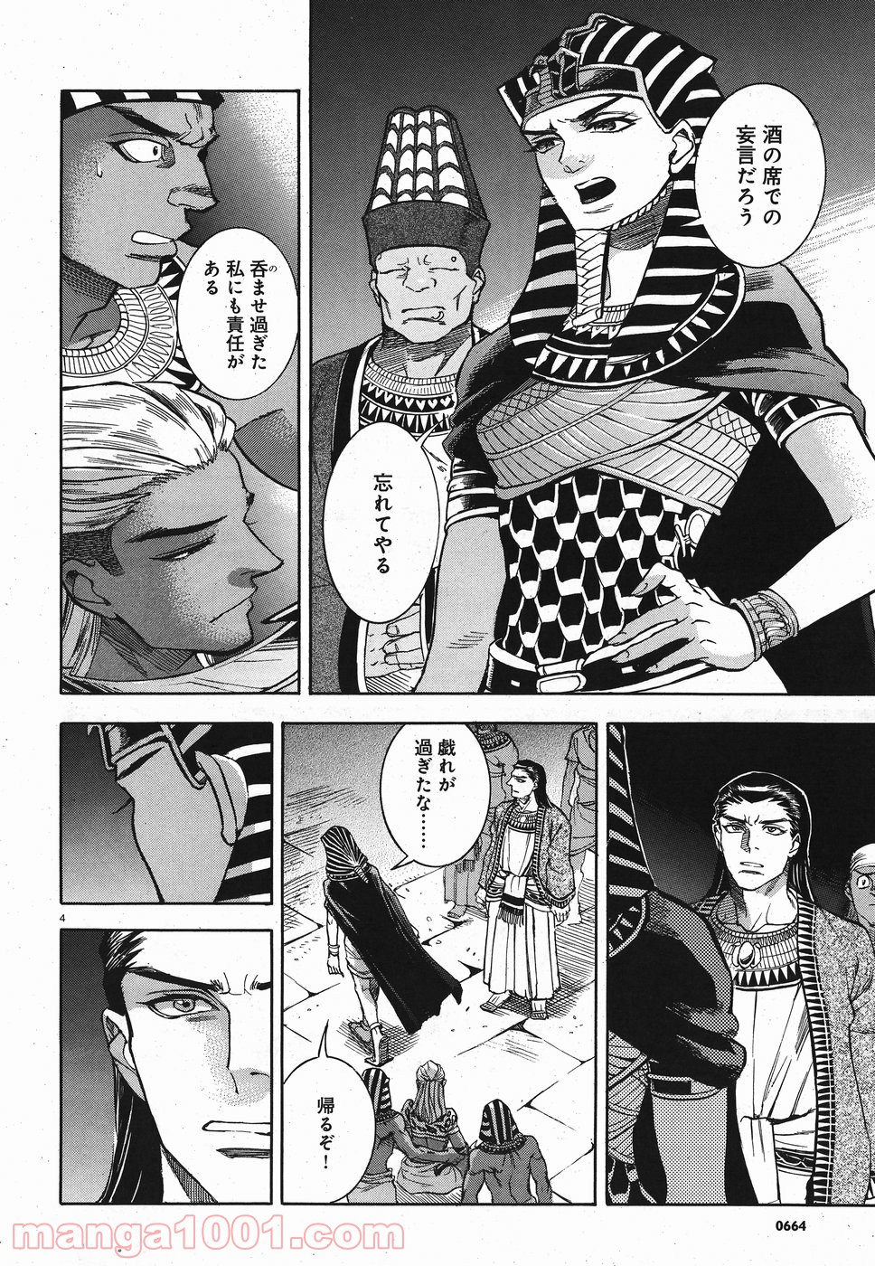 碧いホルスの瞳 -男装の女王の物語- 第26話 - Trang 4