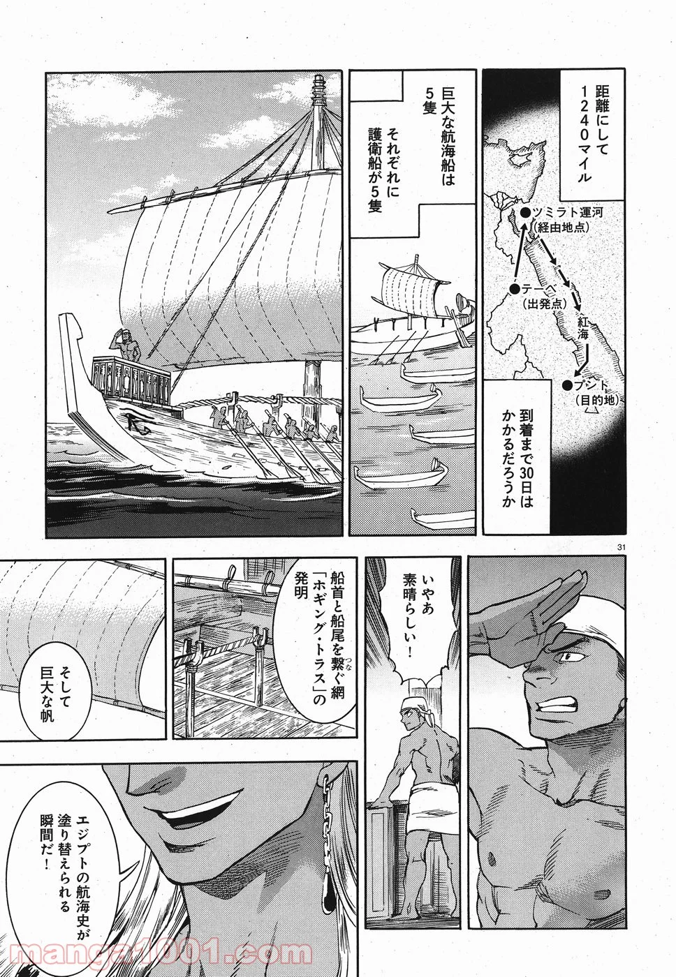 碧いホルスの瞳 -男装の女王の物語- 第26話 - Trang 31