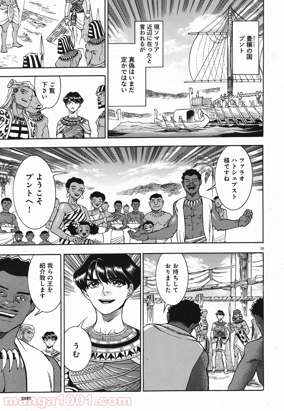 碧いホルスの瞳 -男装の女王の物語- 第26話 - Trang 35