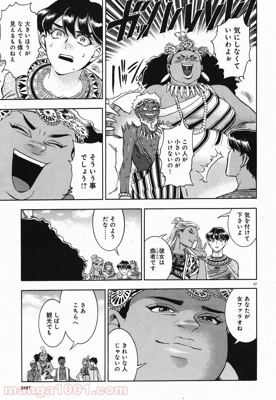 碧いホルスの瞳 -男装の女王の物語- 第26話 - Trang 37