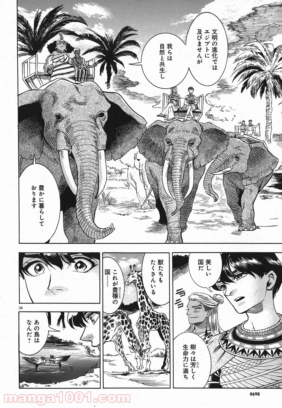 碧いホルスの瞳 -男装の女王の物語- 第26話 - Trang 38