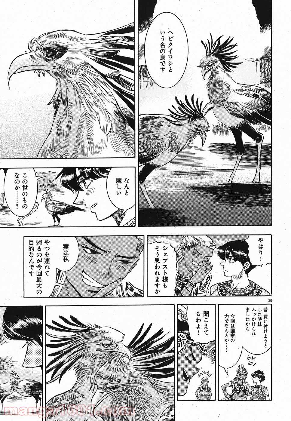 碧いホルスの瞳 -男装の女王の物語- 第26話 - Trang 39
