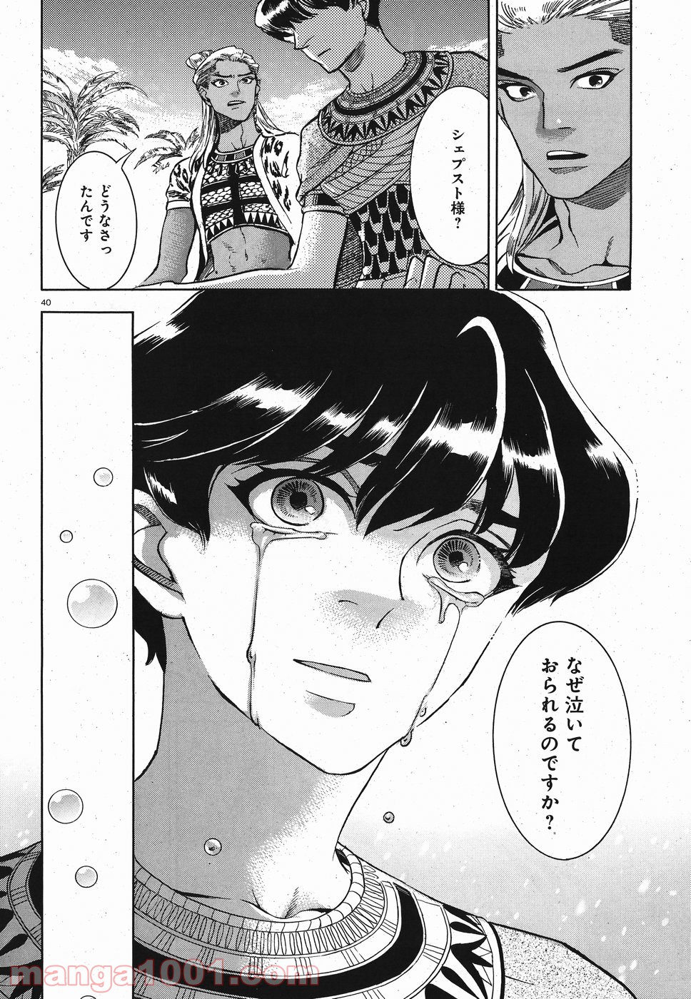 碧いホルスの瞳 -男装の女王の物語- 第26話 - Trang 40