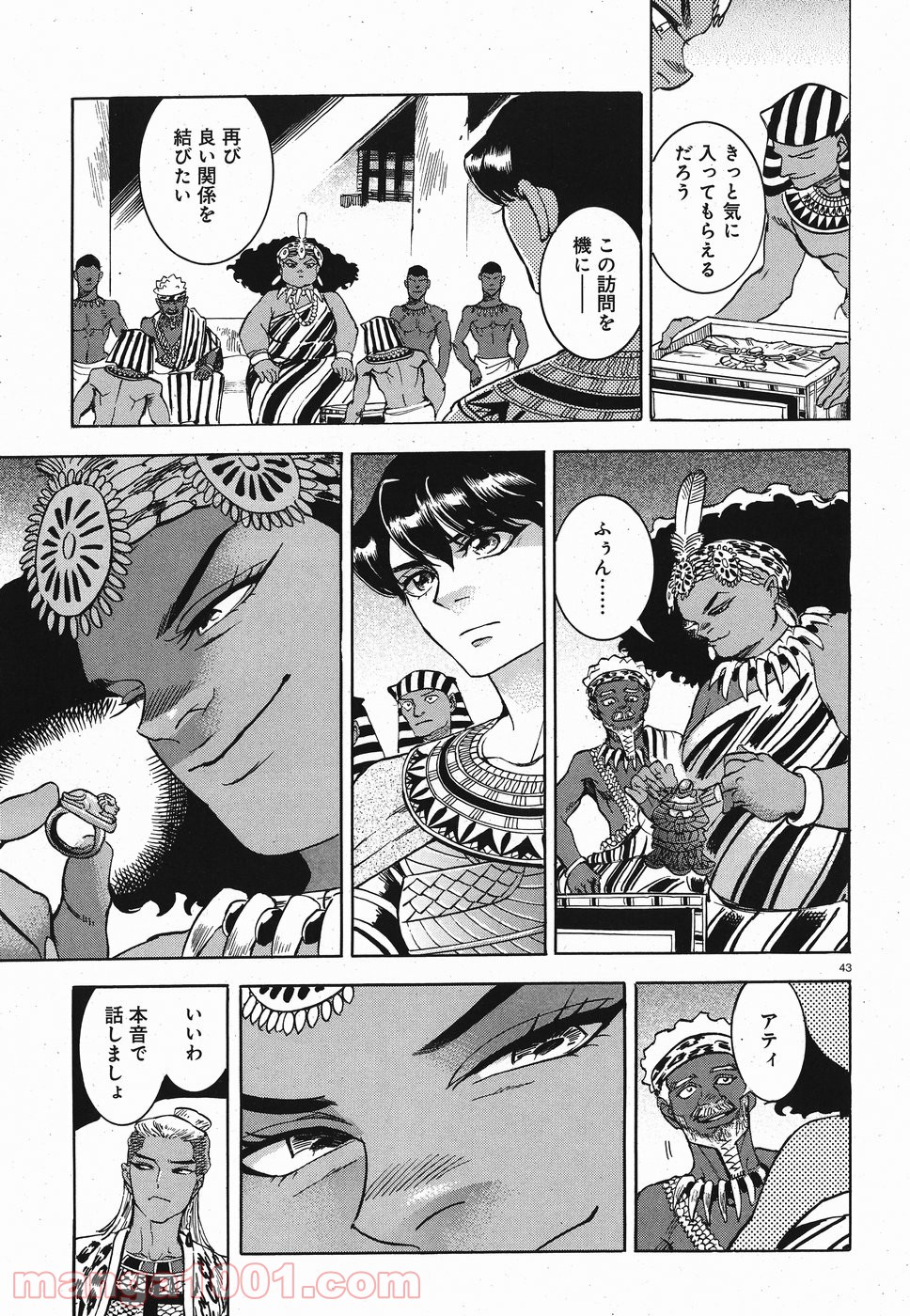 碧いホルスの瞳 -男装の女王の物語- 第26話 - Trang 43