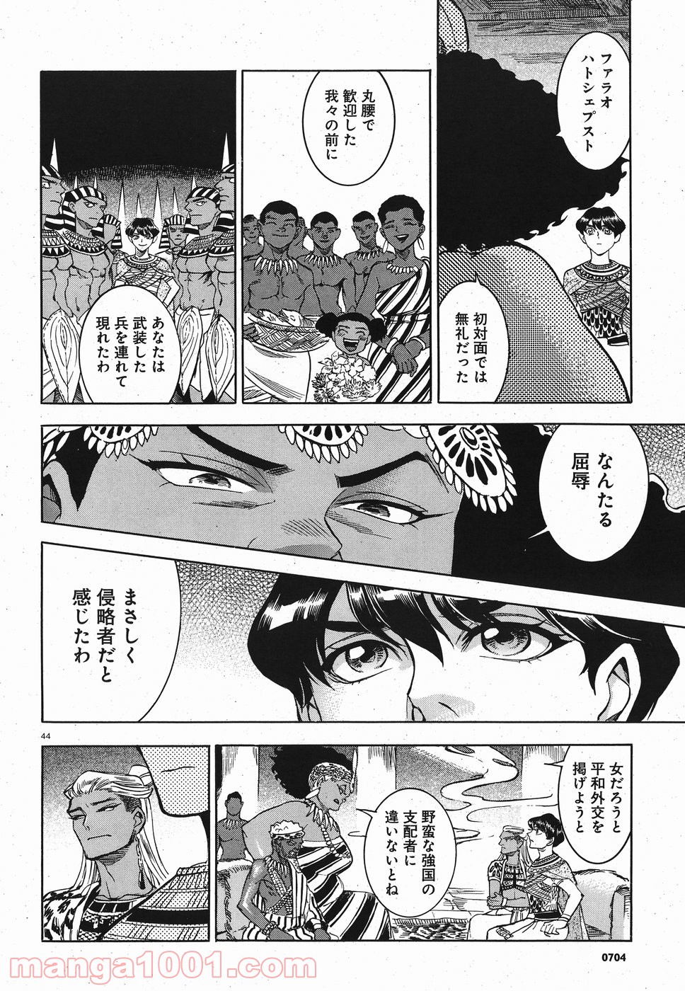 碧いホルスの瞳 -男装の女王の物語- 第26話 - Trang 44