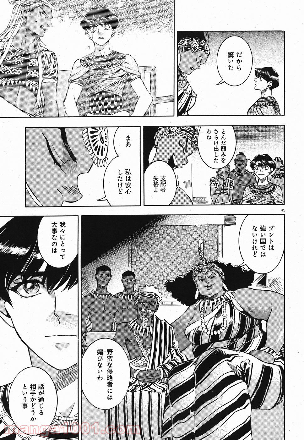 碧いホルスの瞳 -男装の女王の物語- 第26話 - Trang 45