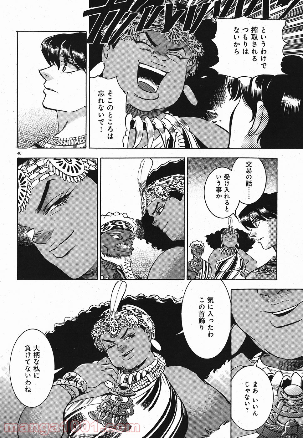 碧いホルスの瞳 -男装の女王の物語- 第26話 - Trang 46