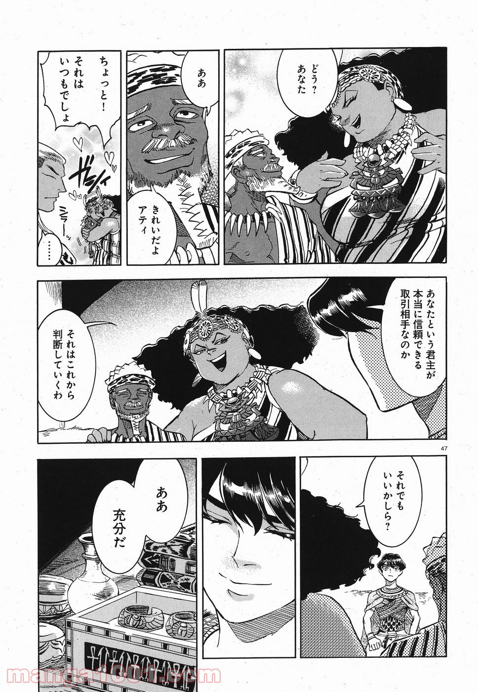 碧いホルスの瞳 -男装の女王の物語- 第26話 - Trang 47