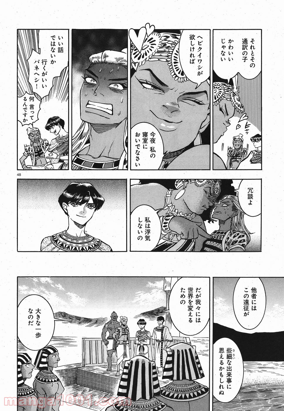 碧いホルスの瞳 -男装の女王の物語- 第26話 - Trang 48