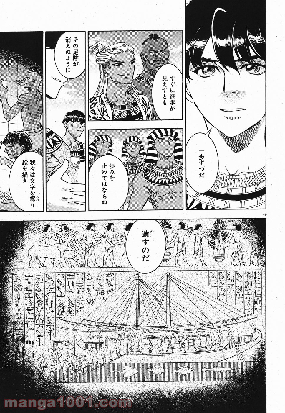 碧いホルスの瞳 -男装の女王の物語- 第26話 - Trang 49