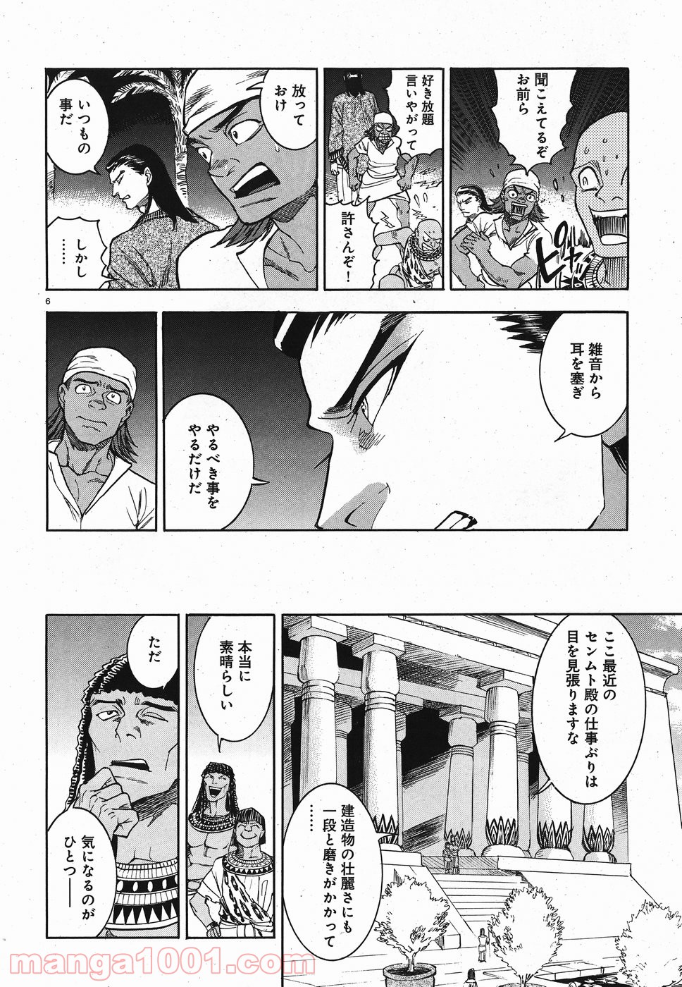 碧いホルスの瞳 -男装の女王の物語- 第26話 - Trang 6
