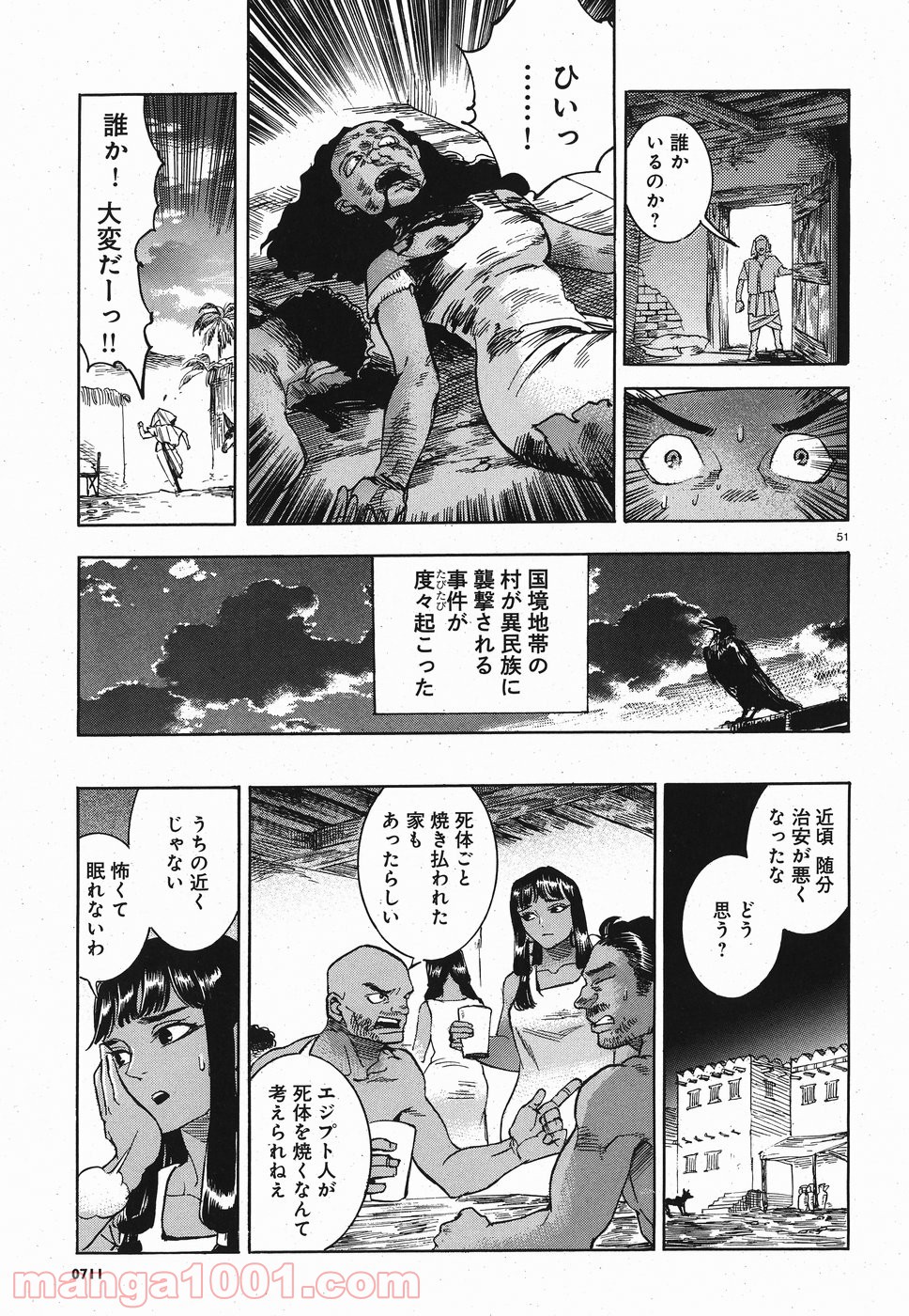 碧いホルスの瞳 -男装の女王の物語- 第26話 - Trang 51