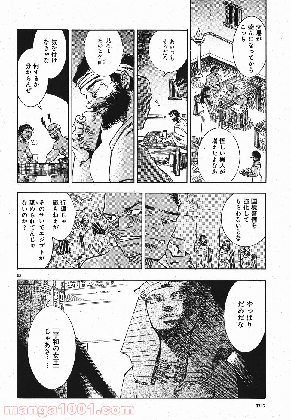 碧いホルスの瞳 -男装の女王の物語- 第26話 - Trang 52
