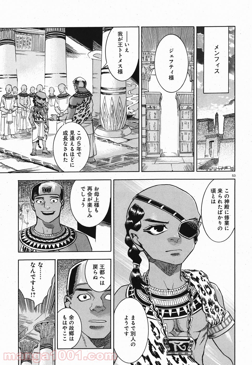 碧いホルスの瞳 -男装の女王の物語- 第26話 - Trang 53