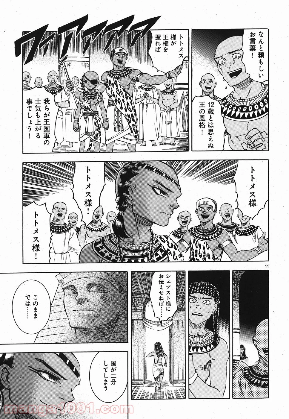 碧いホルスの瞳 -男装の女王の物語- 第26話 - Trang 55