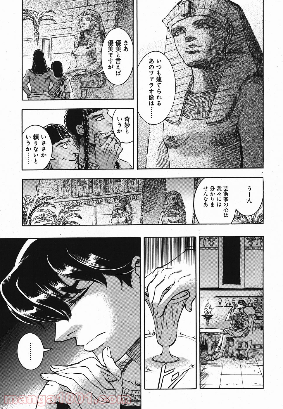 碧いホルスの瞳 -男装の女王の物語- 第26話 - Trang 7
