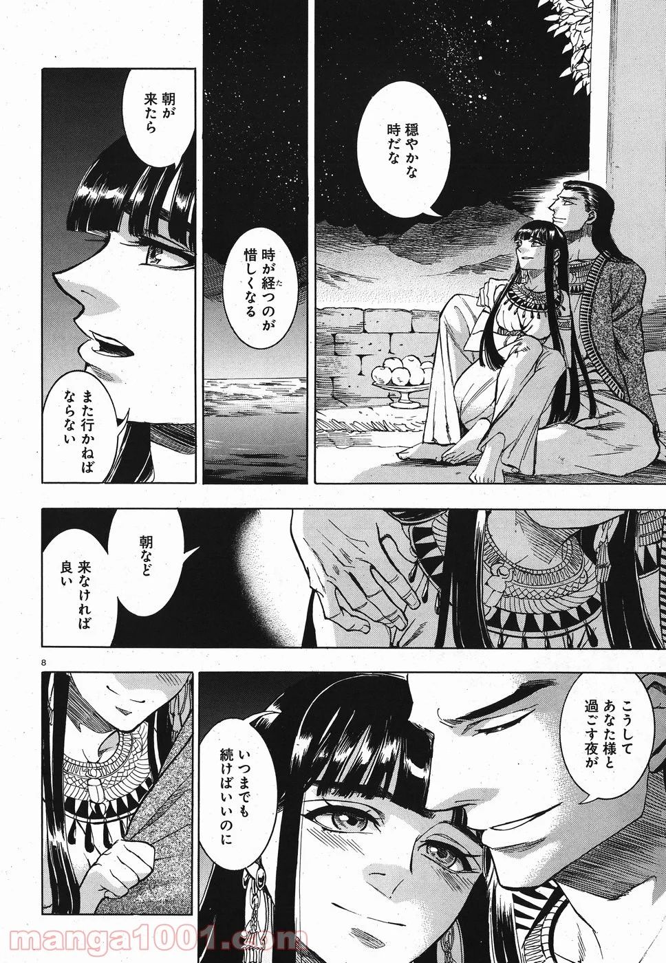 碧いホルスの瞳 -男装の女王の物語- 第26話 - Trang 8