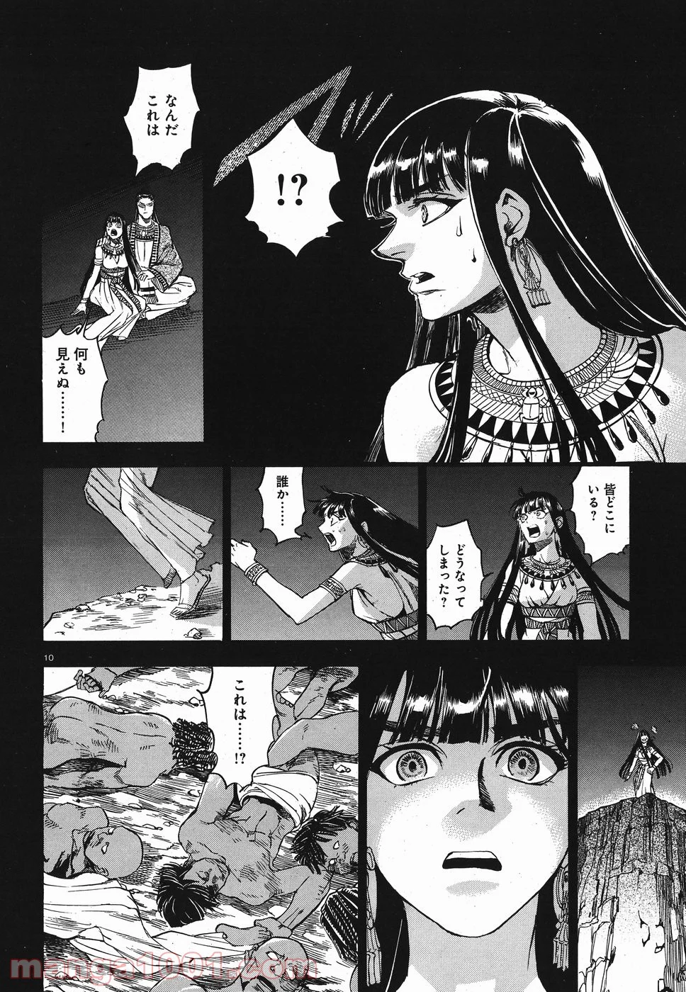 碧いホルスの瞳 -男装の女王の物語- 第26話 - Trang 10