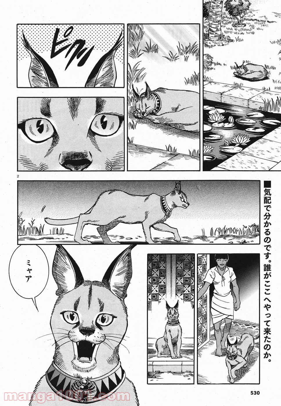 碧いホルスの瞳 -男装の女王の物語- 第27話 - Trang 1