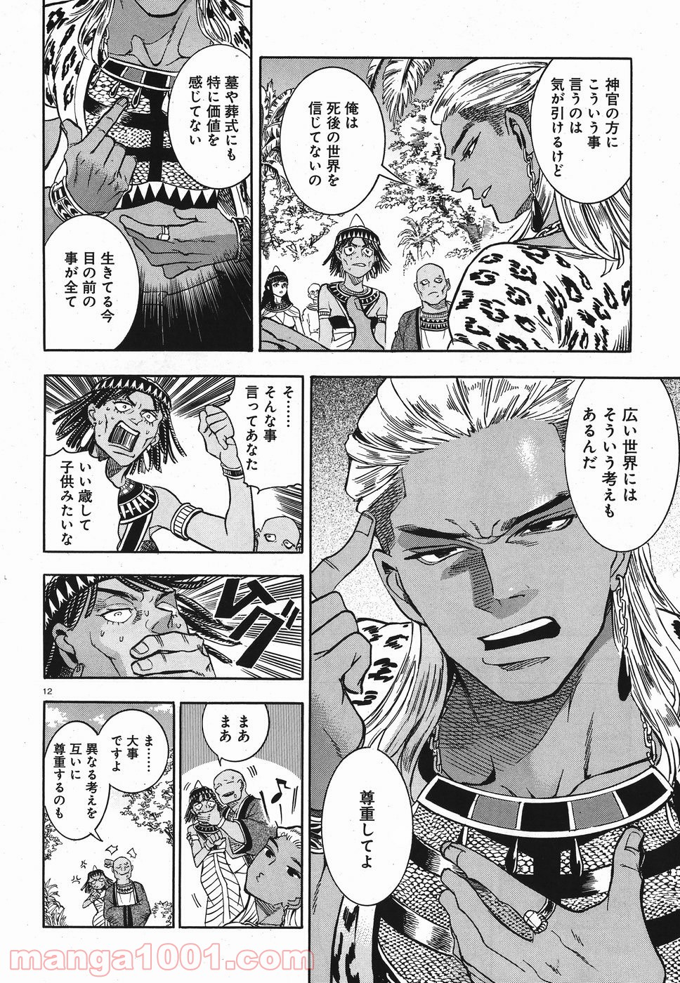 碧いホルスの瞳 -男装の女王の物語- 第27話 - Trang 11