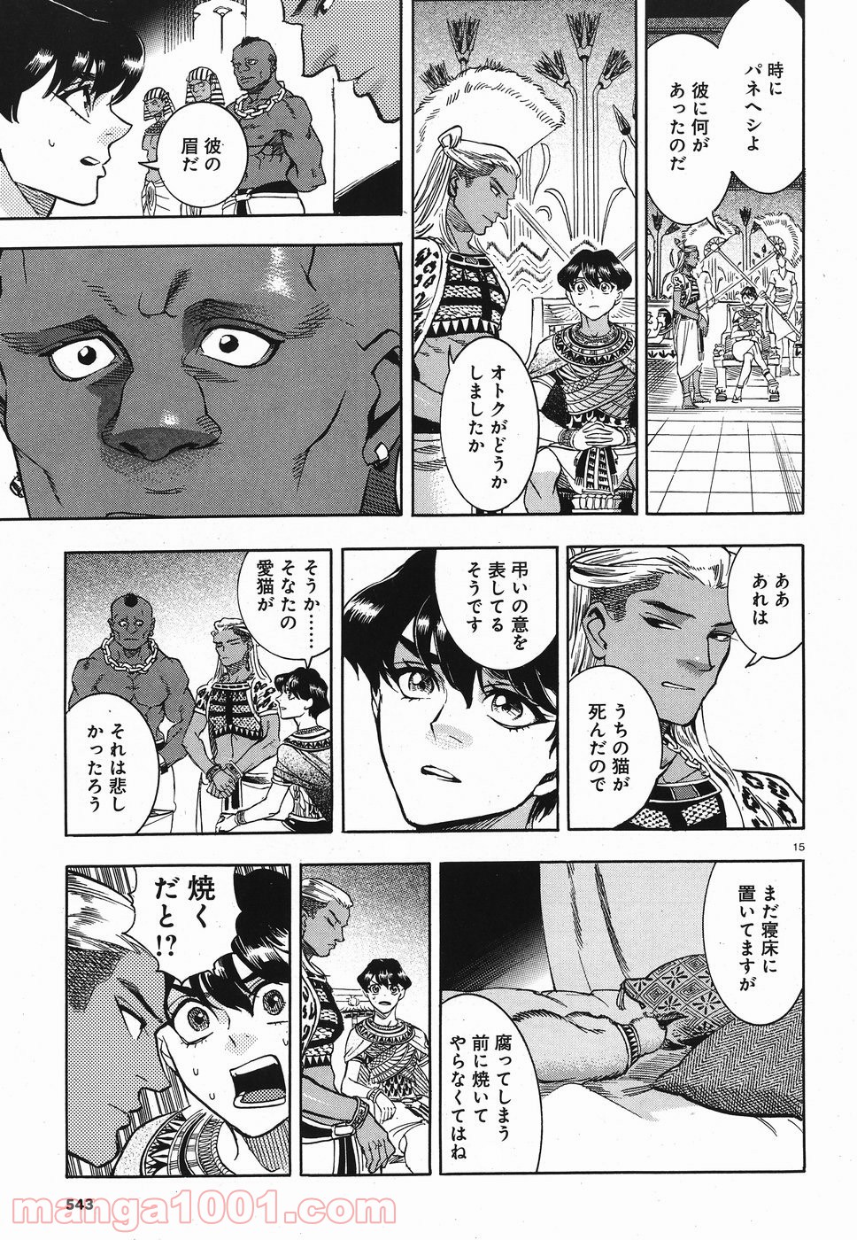 碧いホルスの瞳 -男装の女王の物語- 第27話 - Trang 14