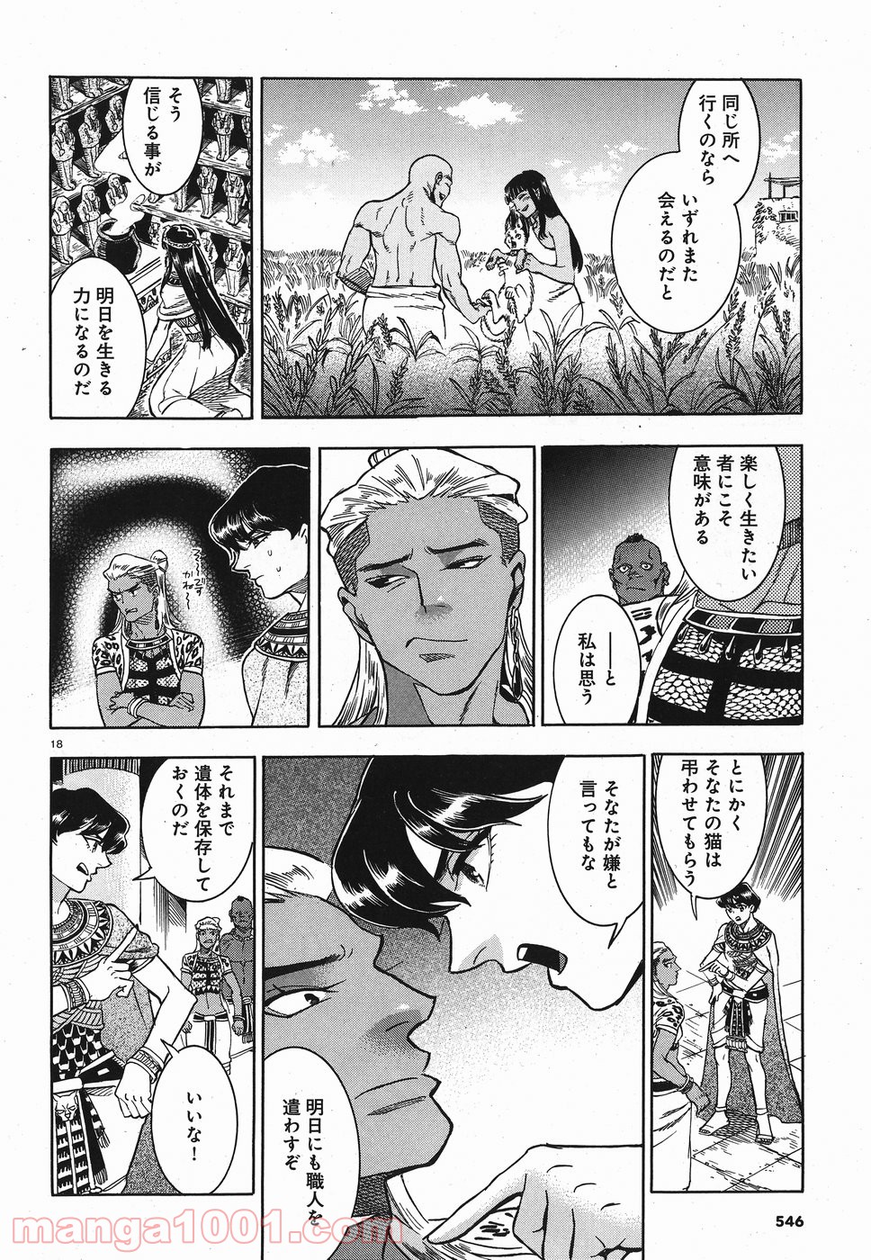 碧いホルスの瞳 -男装の女王の物語- 第27話 - Trang 17