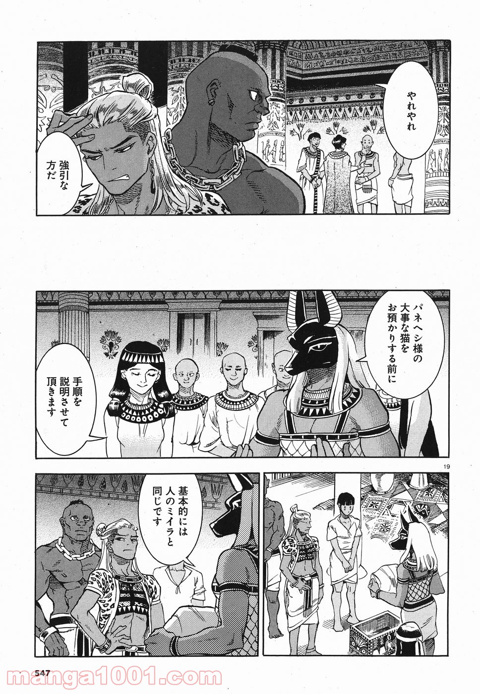 碧いホルスの瞳 -男装の女王の物語- 第27話 - Trang 18