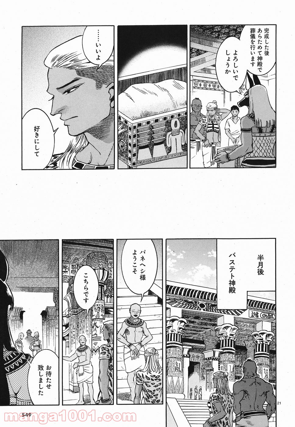 碧いホルスの瞳 -男装の女王の物語- 第27話 - Trang 20