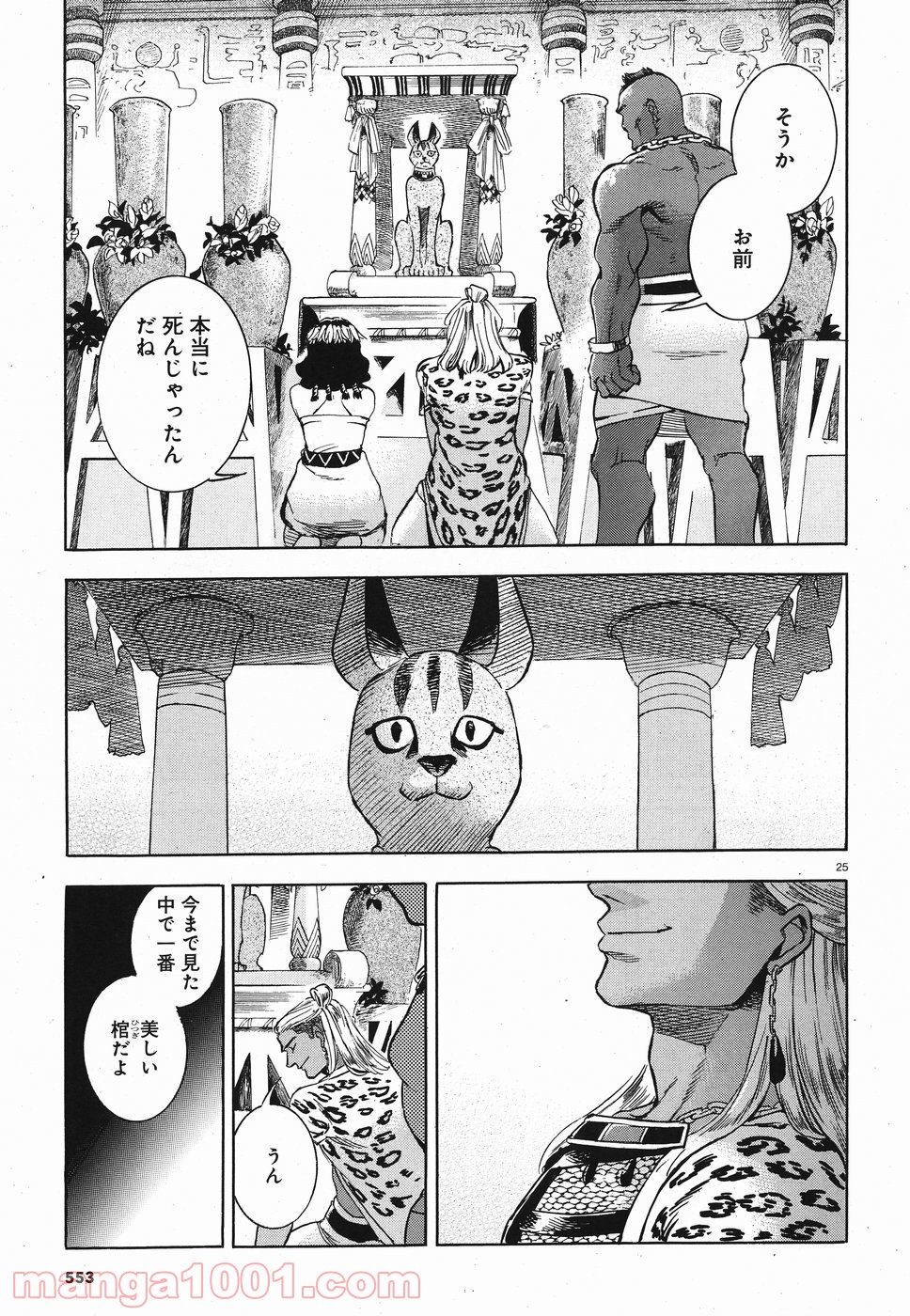 碧いホルスの瞳 -男装の女王の物語- 第27話 - Trang 24