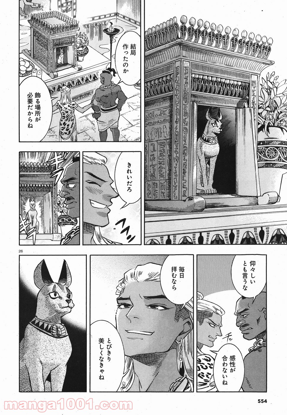 碧いホルスの瞳 -男装の女王の物語- 第27話 - Trang 25