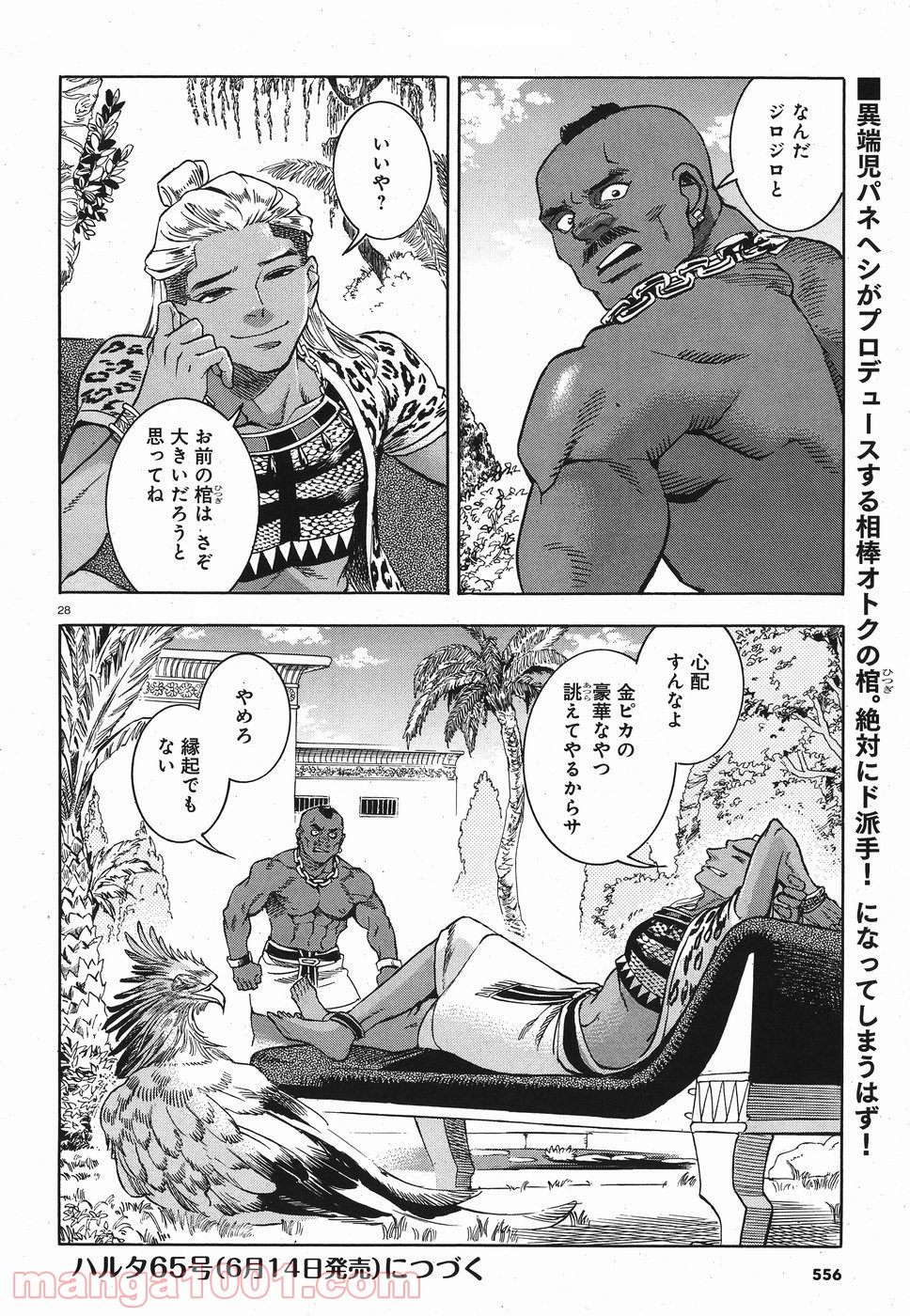 碧いホルスの瞳 -男装の女王の物語- 第27話 - Trang 27