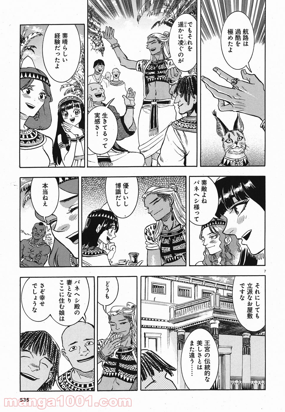 碧いホルスの瞳 -男装の女王の物語- 第27話 - Trang 6
