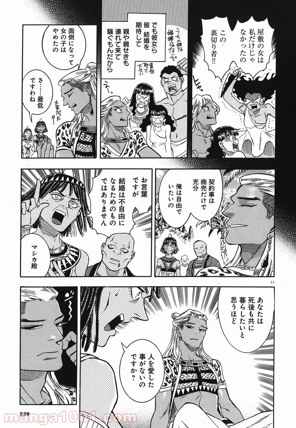 碧いホルスの瞳 -男装の女王の物語- 第27話 - Trang 10
