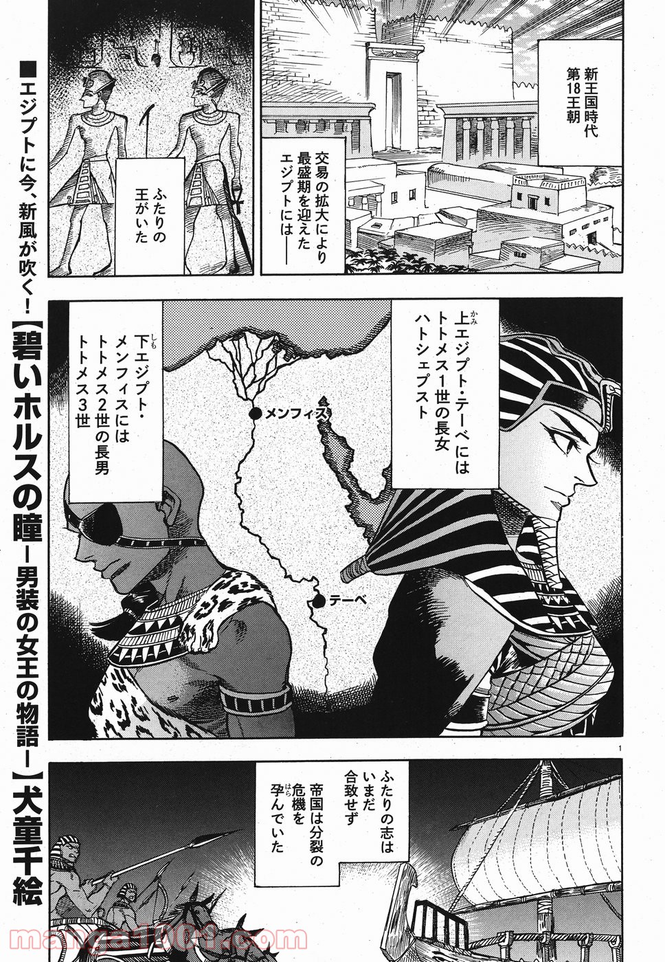 碧いホルスの瞳 -男装の女王の物語- 第28話 - Trang 1