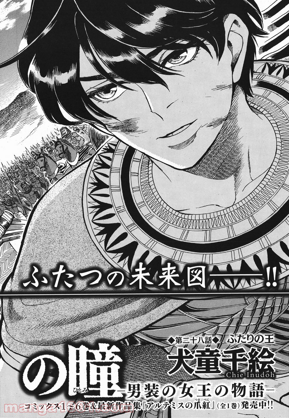 碧いホルスの瞳 -男装の女王の物語- 第28話 - Trang 2