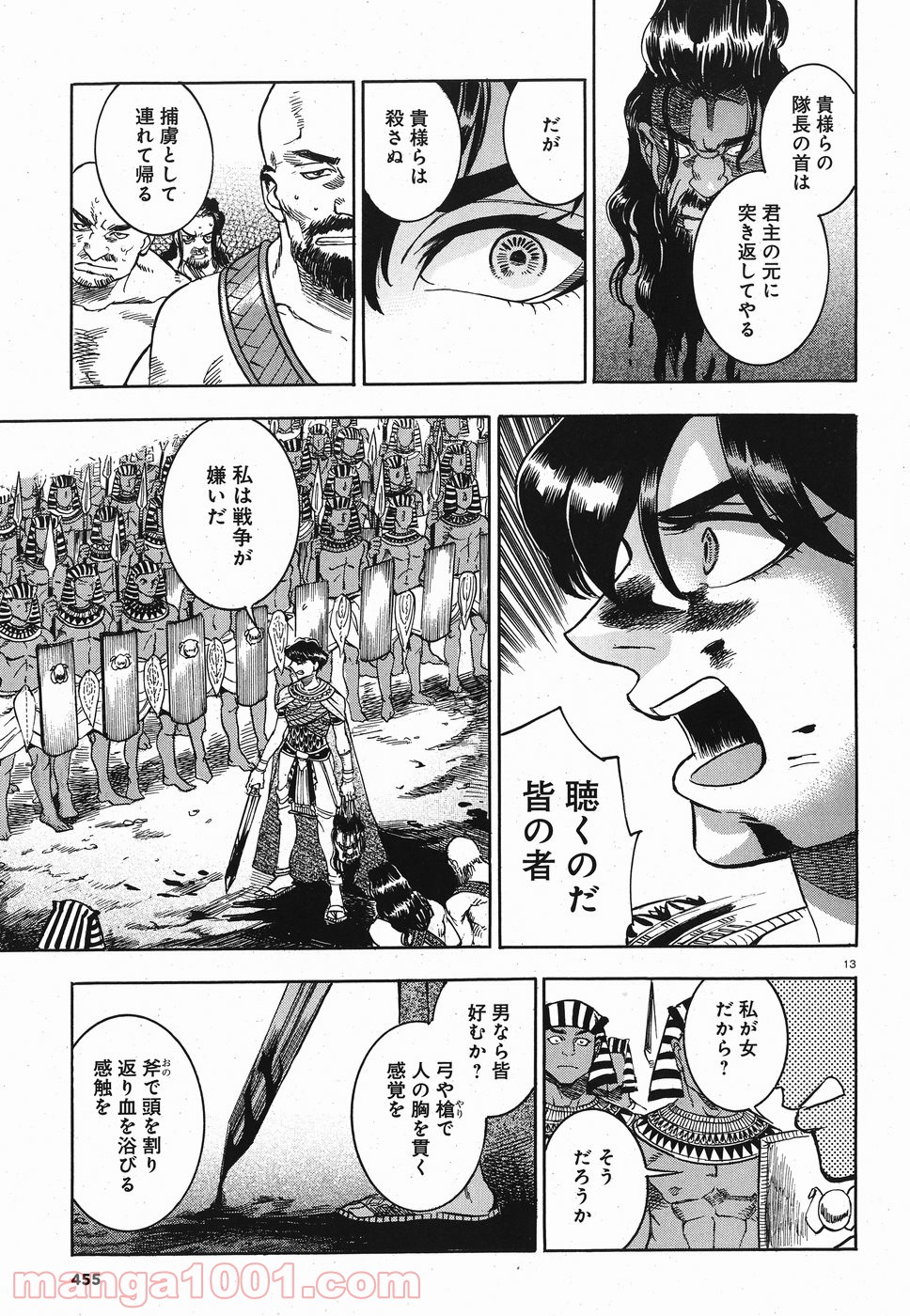 碧いホルスの瞳 -男装の女王の物語- 第28話 - Trang 13