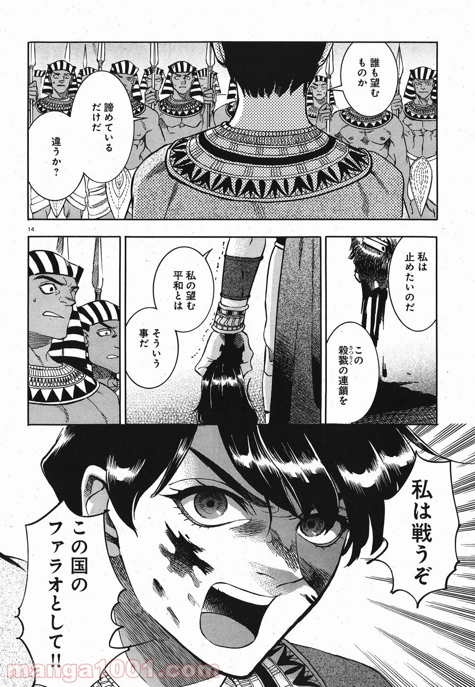 碧いホルスの瞳 -男装の女王の物語- 第28話 - Trang 14