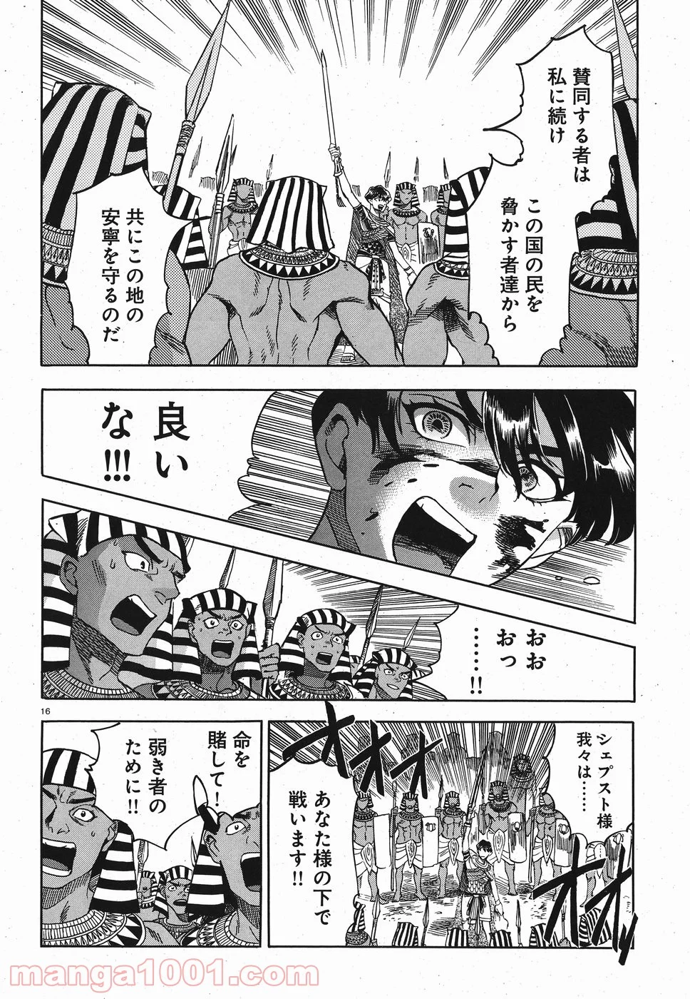 碧いホルスの瞳 -男装の女王の物語- 第28話 - Trang 16