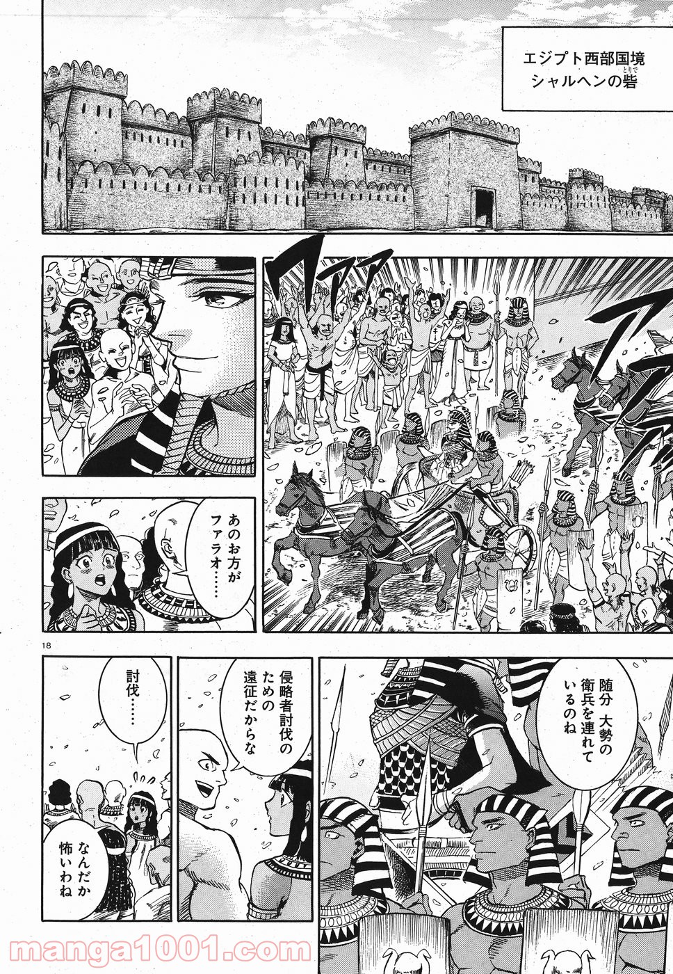 碧いホルスの瞳 -男装の女王の物語- 第28話 - Trang 18