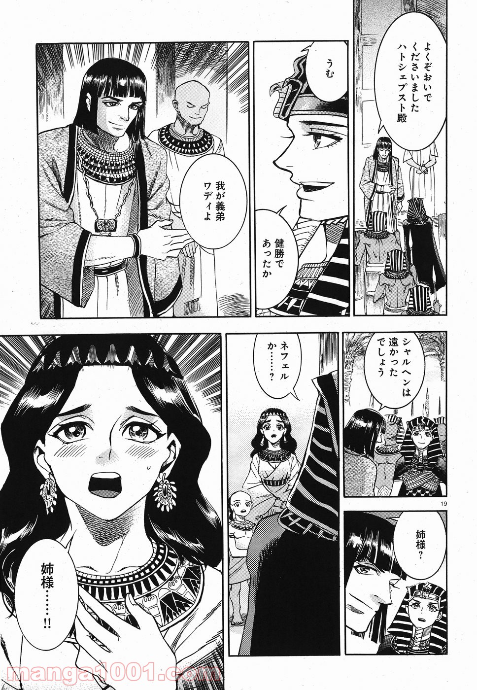 碧いホルスの瞳 -男装の女王の物語- 第28話 - Trang 19