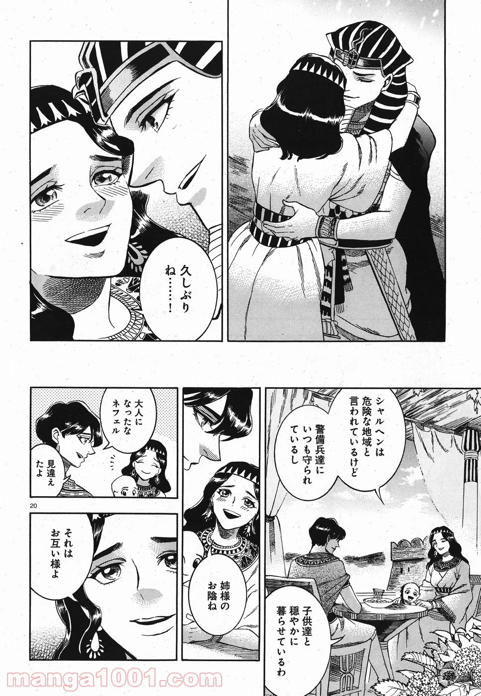 碧いホルスの瞳 -男装の女王の物語- 第28話 - Trang 20