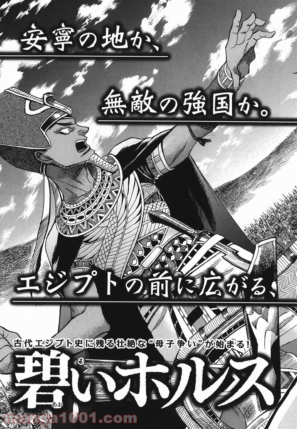 碧いホルスの瞳 -男装の女王の物語- 第28話 - Trang 3