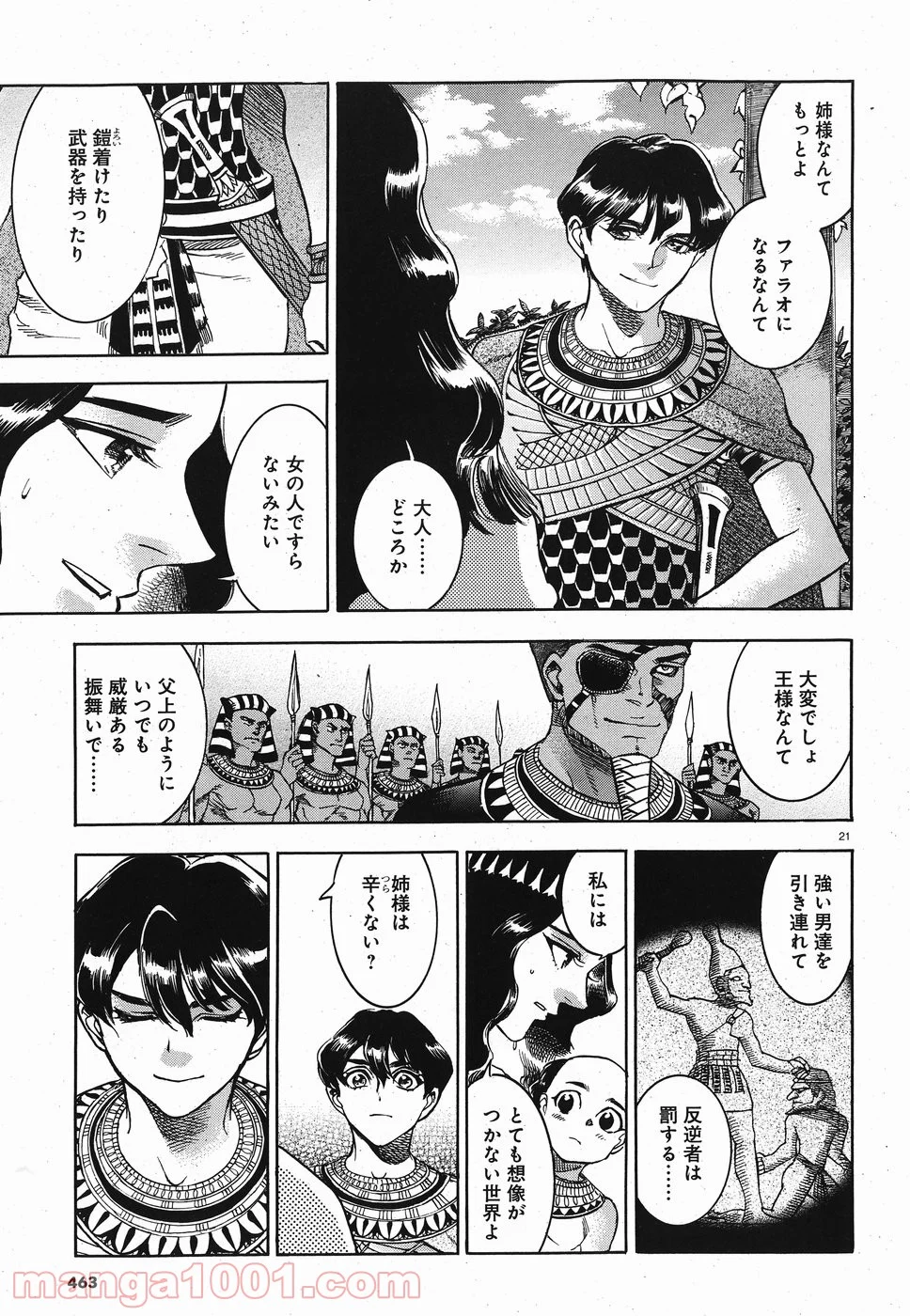 碧いホルスの瞳 -男装の女王の物語- 第28話 - Trang 21