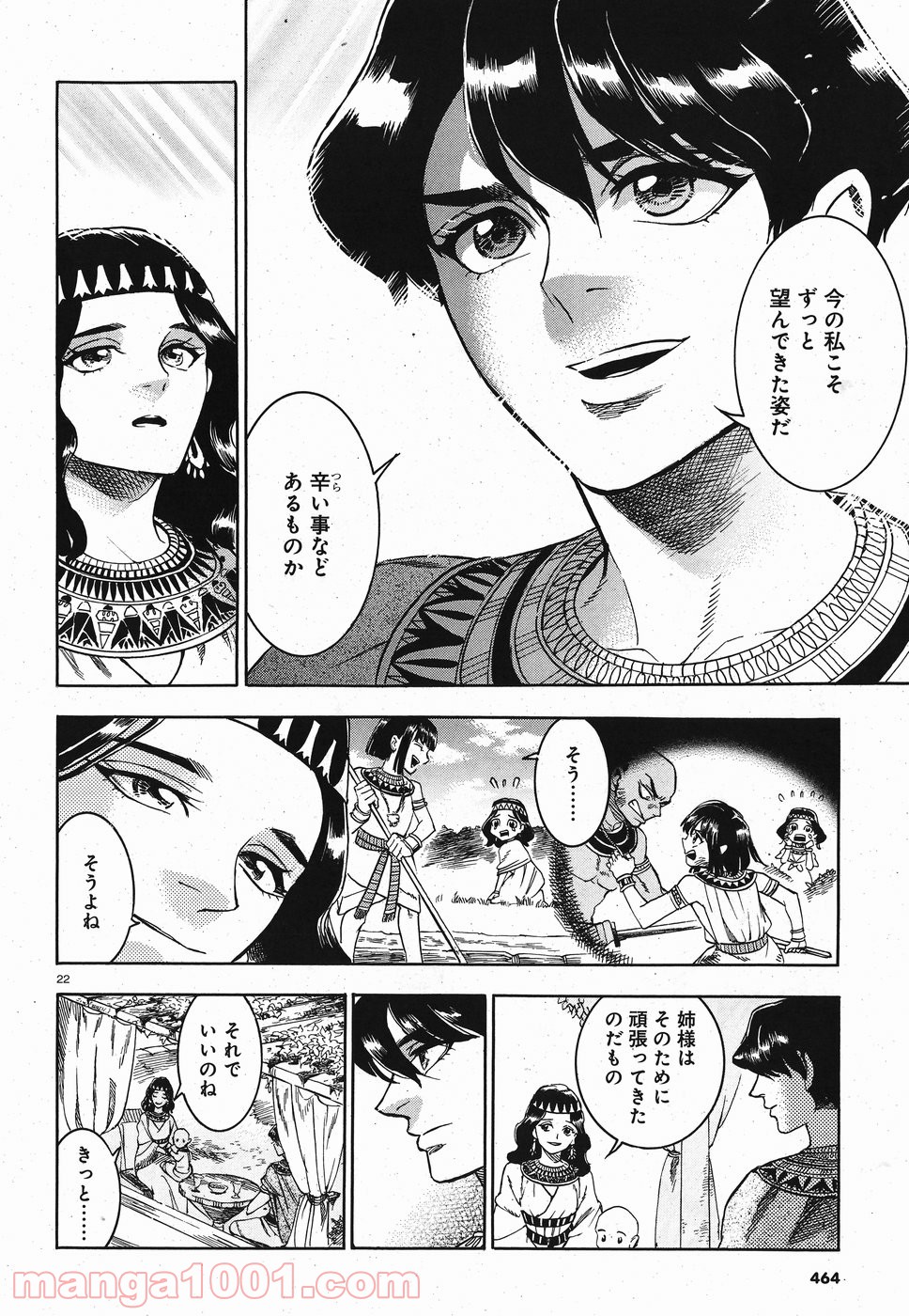 碧いホルスの瞳 -男装の女王の物語- 第28話 - Trang 22