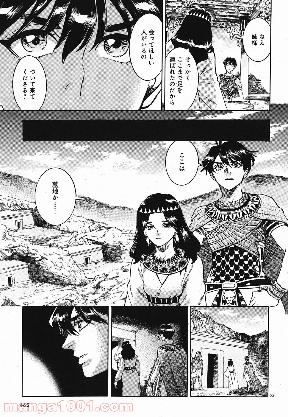 碧いホルスの瞳 -男装の女王の物語- 第28話 - Trang 23