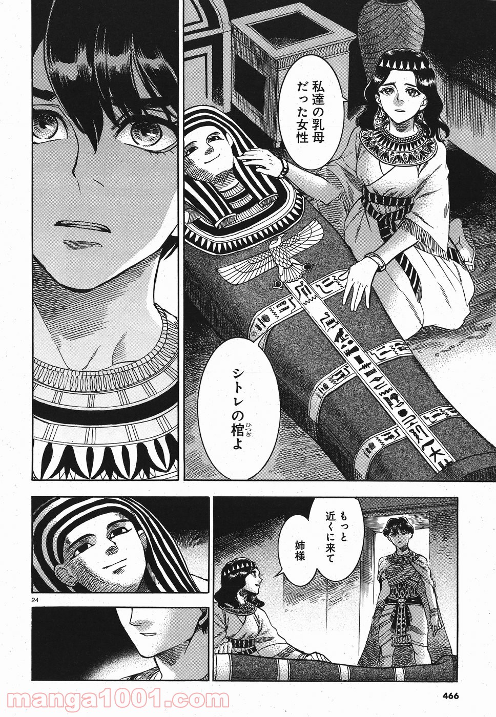 碧いホルスの瞳 -男装の女王の物語- 第28話 - Trang 24