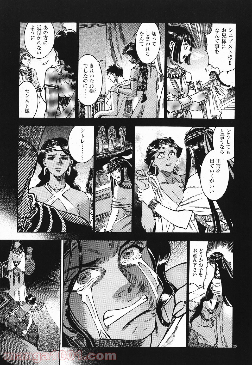 碧いホルスの瞳 -男装の女王の物語- 第28話 - Trang 25