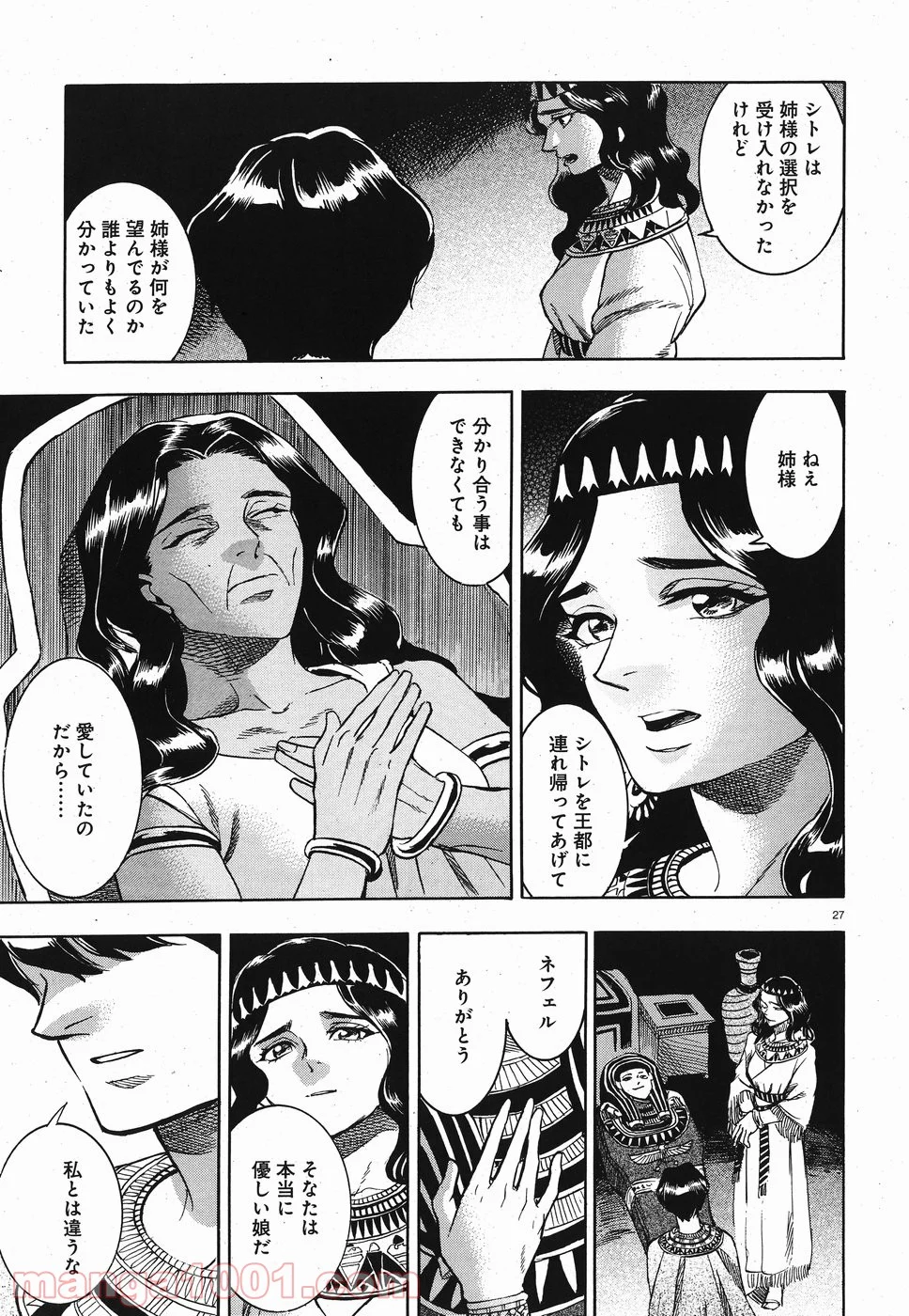 碧いホルスの瞳 -男装の女王の物語- 第28話 - Trang 27