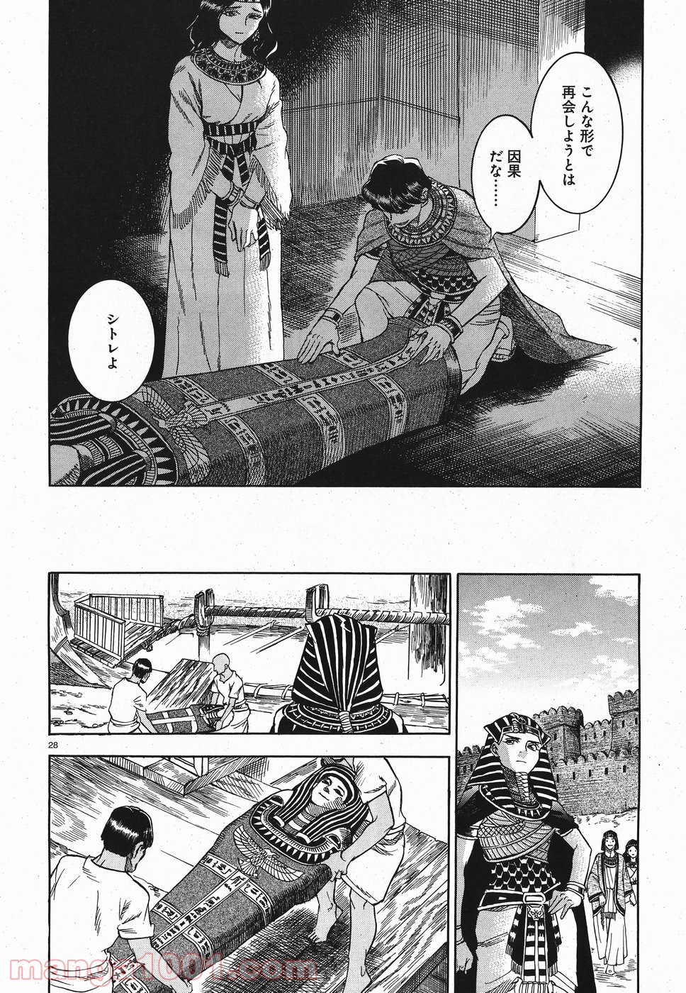 碧いホルスの瞳 -男装の女王の物語- 第28話 - Trang 28